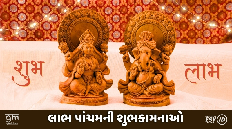 લાભ પાંચમ 2024 તારીખ, મહત્વ અને પૂજા વિધિ | Happy Labh Pancham Wishes, Greetings, Messages in Gujarati